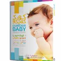 دی وی دی آموزشی کودک کنجکاو