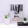 تابلو مدل هدیه روز پدر کد YF2145