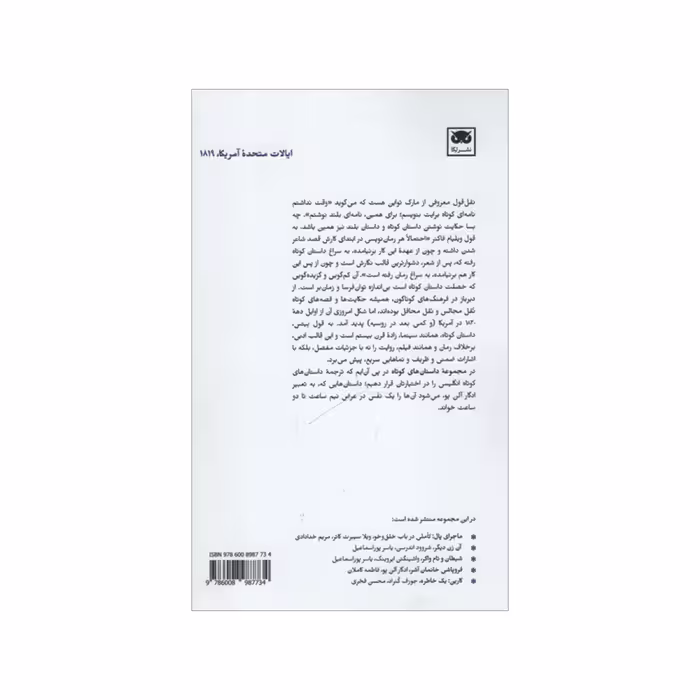 کتاب ریپ وان وینکل اثر واشینگتن ایروینگ انتشارات لگا