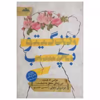 کتاب زندگیتو بچسب اثر جردن لی دولی نشر مات