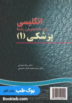 انگلیسی برای دانشجویان رشته پزشکی English for the Student of Medicine 1