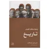 کتاب پنجاه متفکر کلیدی تاریخ اثر مارنی هیوز-وارینگتون نشر ثالث