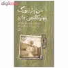 کتاب سن پترزبورگ موزیکانچی دارد اثر علی اکبر شیروانی نشر اطراف