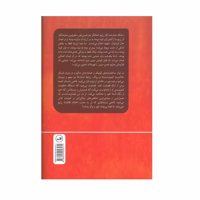 کتاب قاضی اثر ایوان کلیما نشر ثالت
