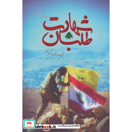 شهادت طلبان 1 (شمیز،رقعی،شهید کاظمی)