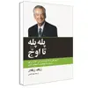 کتاب پله پله تا اوج اثر زیگ زیگلار نشر ققنوس