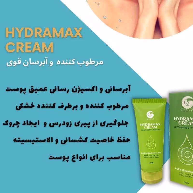 کرم آبرسان و مرطوب کننده هیدرامکس گامنو