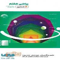 ریاضی هفتم دلفین واله