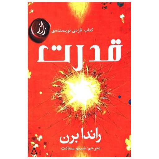 کتاب قدرت اثر راندا برن