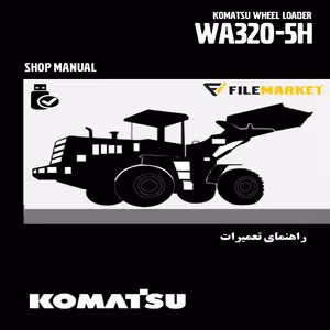 راهنمای تعميرات لودر کوماتسو مدل WA320-5H