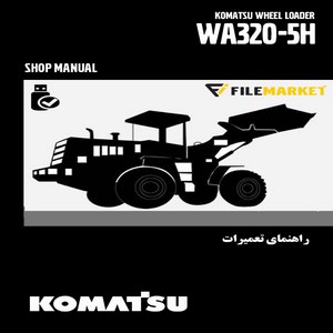 راهنمای تعميرات لودر کوماتسو مدل WA320-5H