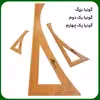 خط کش خیاطی آرشاین مدل AR16 مجموعه 16 عددی