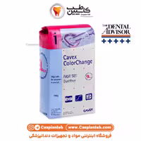 آلژینات هوشمند تغییر رنگ کوکس ColorChange Alginate Cavex