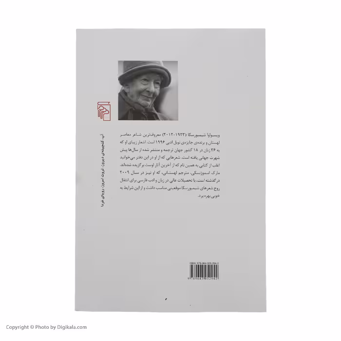 کتاب آدم ها روی پل اثر ویسواوا شیمبورسکا نشر مرکز