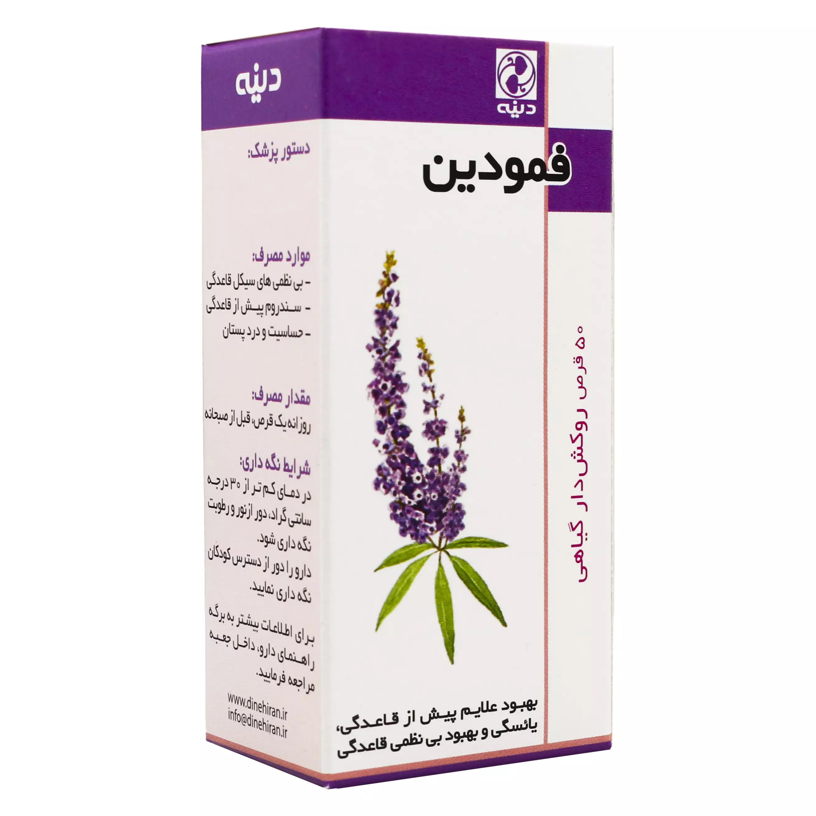فمودین دینه 50 عددی
