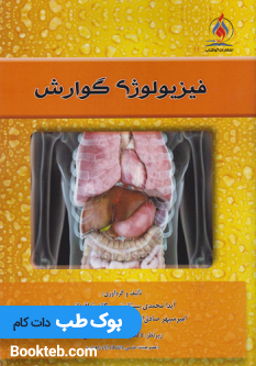 فیزیولوژی گوارش