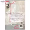کتاب شپش پالاس اثر الیف شاکاف انتشارات مروارید