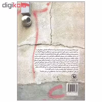 کتاب شپش پالاس اثر الیف شاکاف انتشارات مروارید