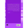 کتاب سرایدار و زبان کوهستانی اثر هارولد پینتر انتشارات سبزان