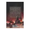 کتاب آخرین ستاره اثر ریک یانسی نشر باژ 