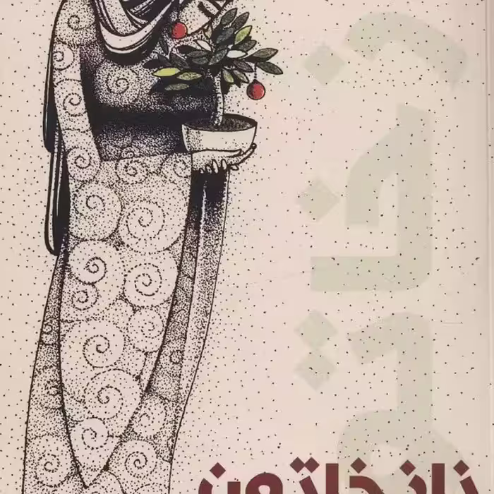 نازخاتون