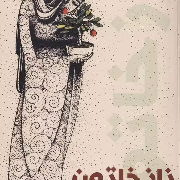 نازخاتون