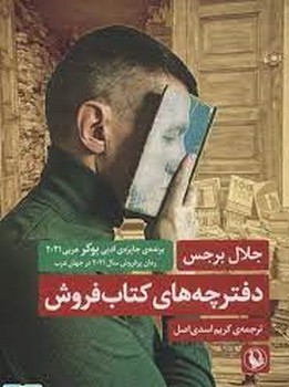 دفترچه‌های کتاب فروش | مرکز فرهنگی آبی
