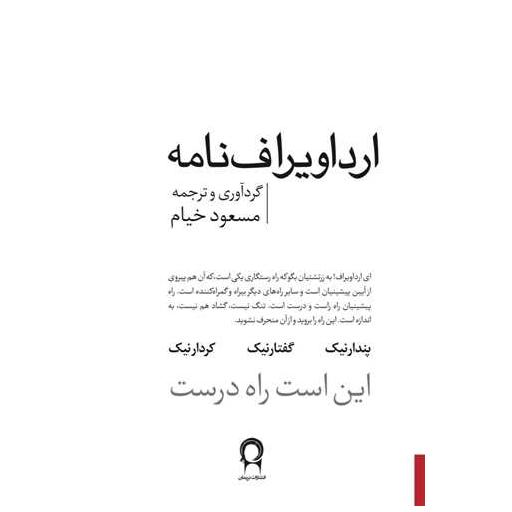 کتاب ارداویراف نامه اثر مسعود خیام