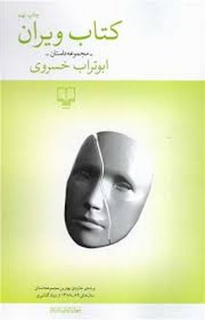 کتاب ویران | مرکز فرهنگی آبی