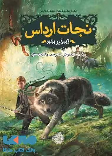 نجات ارداس جلد 2 (تسخیر شده) نشر پرتقال