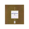 کتاب سینمای ژاپن اثر محمد نقی زاده و قدرت اله ذاکری نشر نی