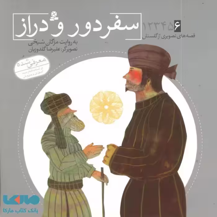سفر دور و دراز نشر قدیانی