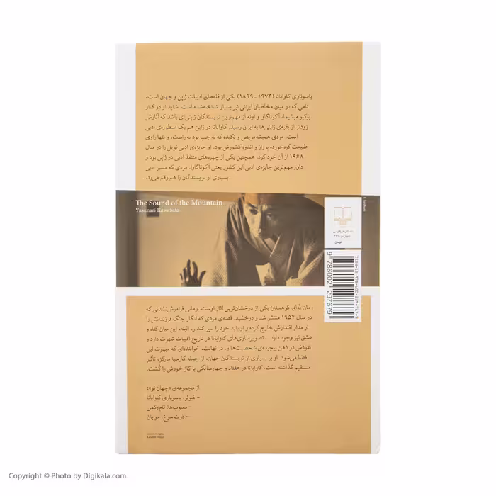كتاب آواي كوهستان اثر ياسوناري كاوابا نشر چشمه