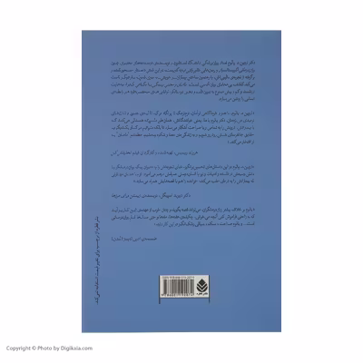 کتاب مامان و معنی زندگی داستان های روان درمانی اثر اروین د. یالوم نشر قطره