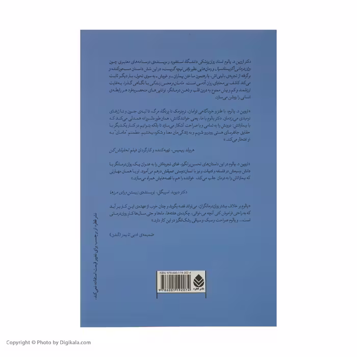 کتاب مامان و معنی زندگی داستان های روان درمانی اثر اروین د. یالوم نشر قطره