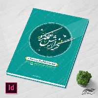 گزارش عملکرد لایه باز برای ایندیزاین و فتوشاپ indd