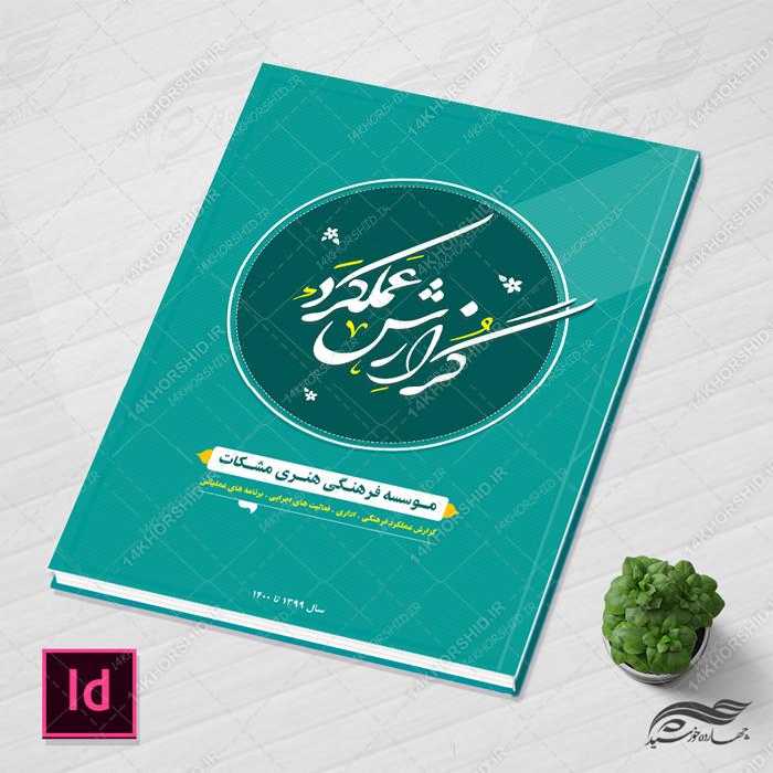 گزارش عملکرد لایه باز برای ایندیزاین و فتوشاپ indd