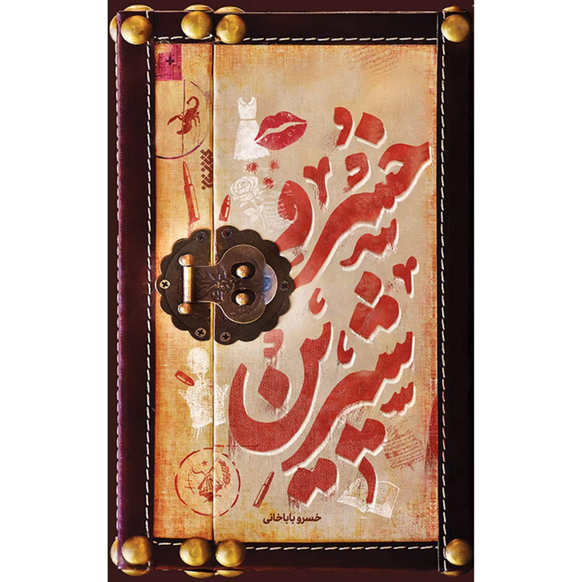 کتاب خسرو شیرین
