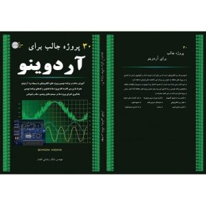 کتاب آموزشی 30 پرژه جالب برای آردوینو به همراه CD