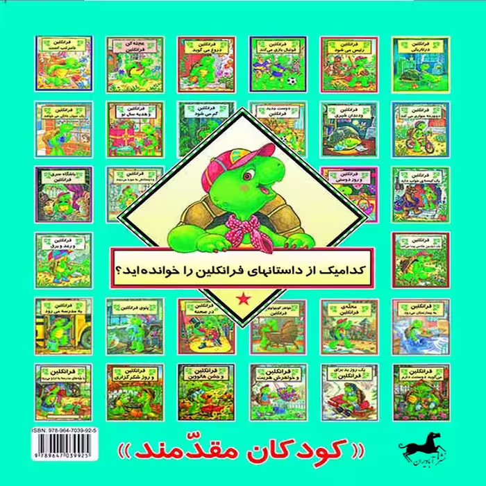 کتاب فرانکلین و کلاه ایمنی اثر شارون جنینگز نشر آبادیران