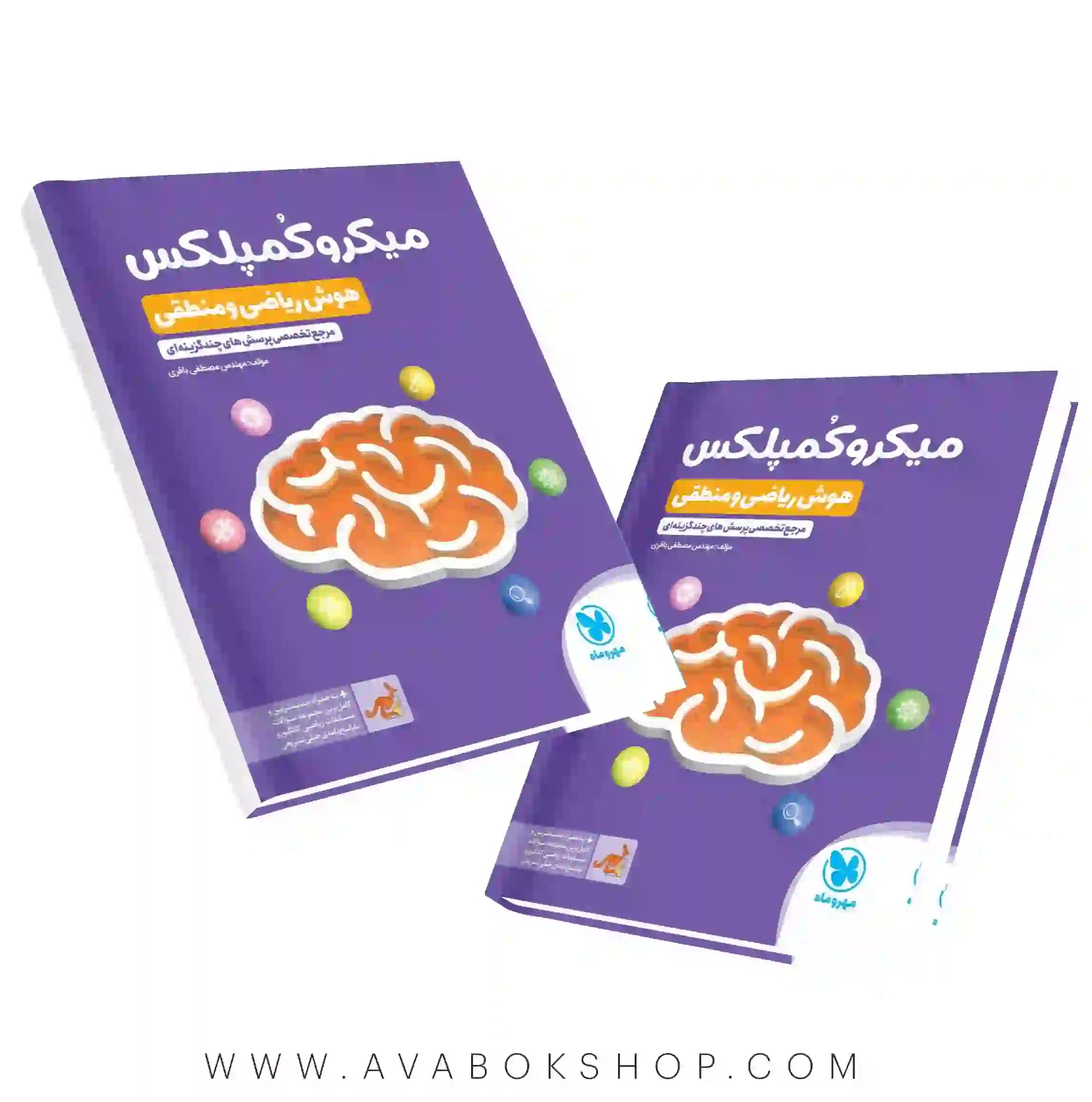 کتاب میکرو کمپلکس هوش ریاضی و منطقی مهروماه