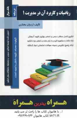ریاضیات و کاربرد آن در مدیریت 1 ( لیدا فرخو – اردوان مختاری ) همراه