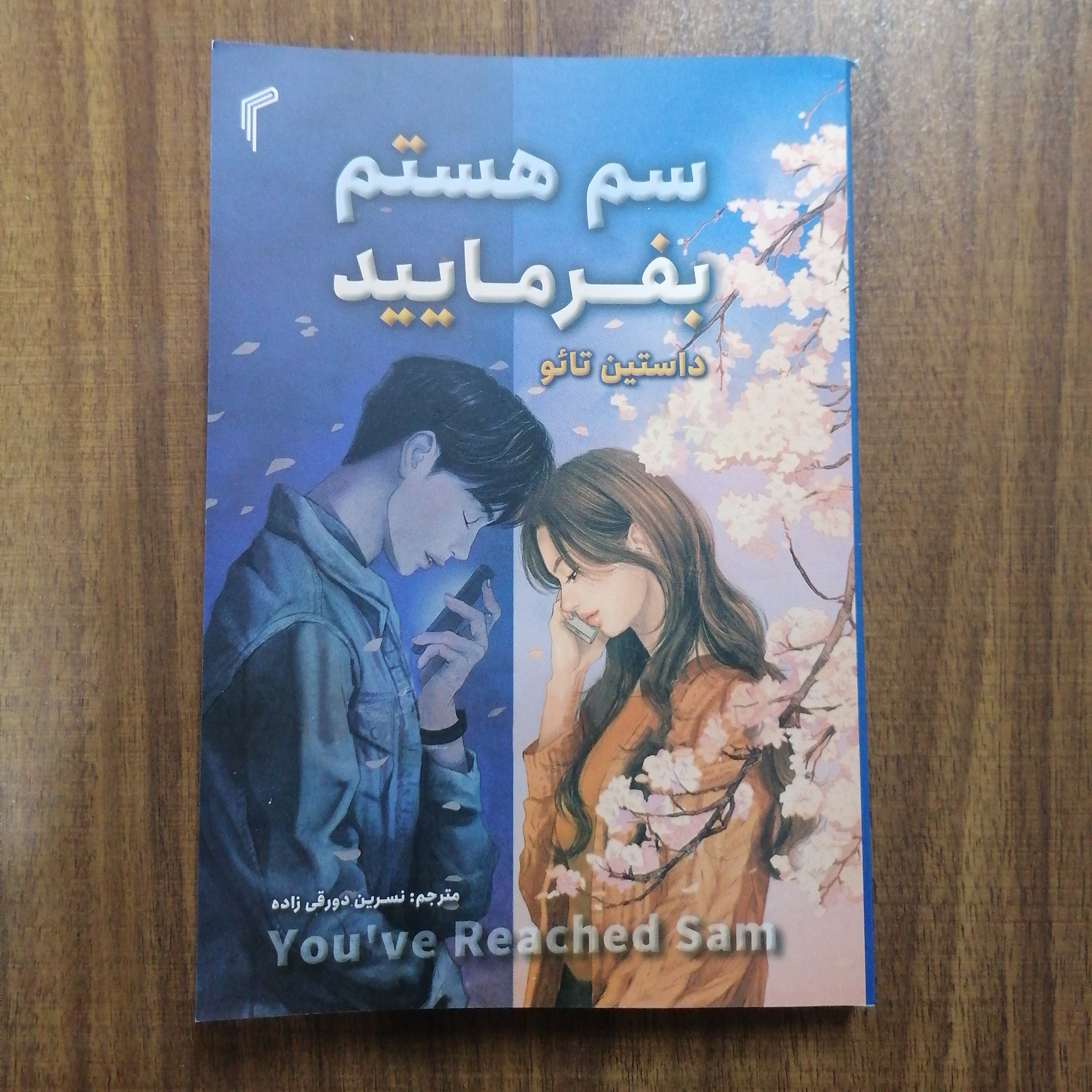 کتاب سم هستم بفرمایید