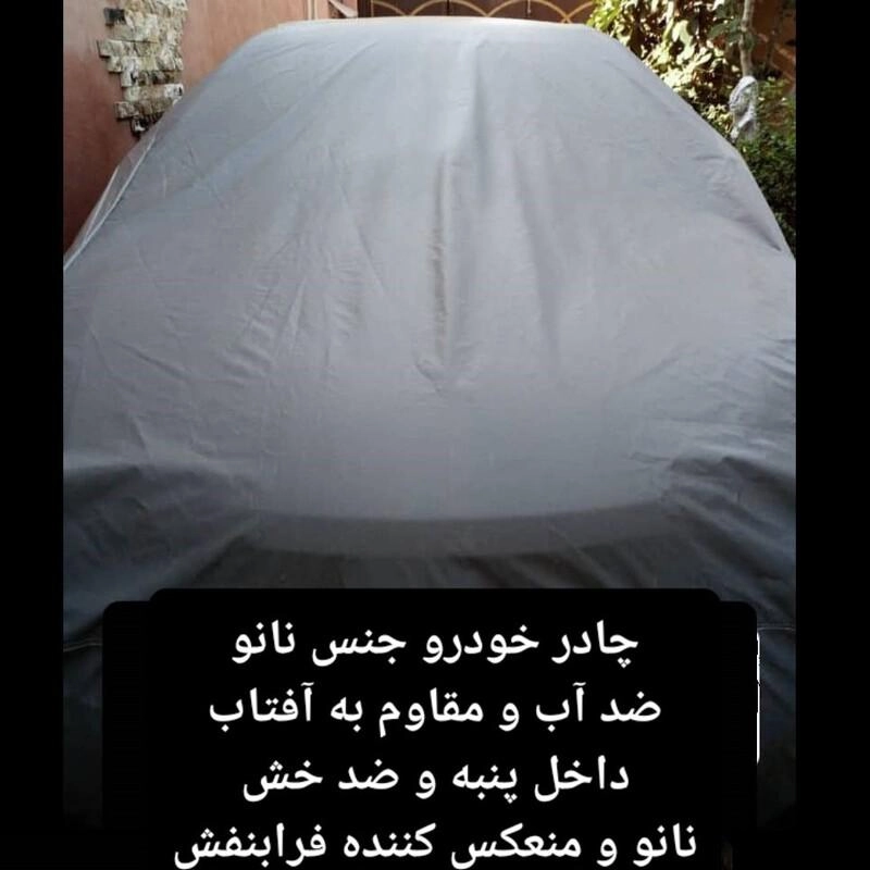 چادر ماشین نانو ضد آب مخصوص ام وی ایکس 55 (X55 )(چهار فصل ضدآب و مقاوم به آفتاب-داخل پنبه و ضد خش-ضد گردوخاک)