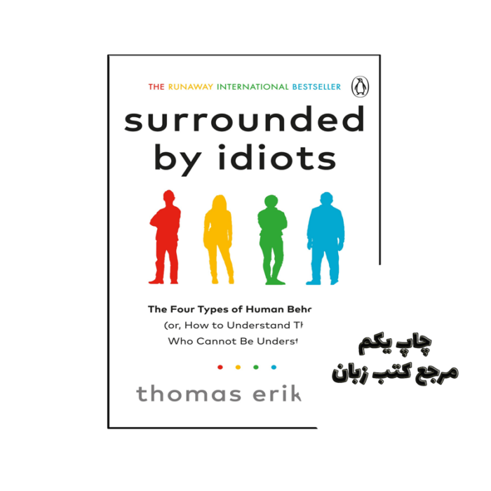 کتاب Surrounded by Idiots نویسنده by Thomas Erikson