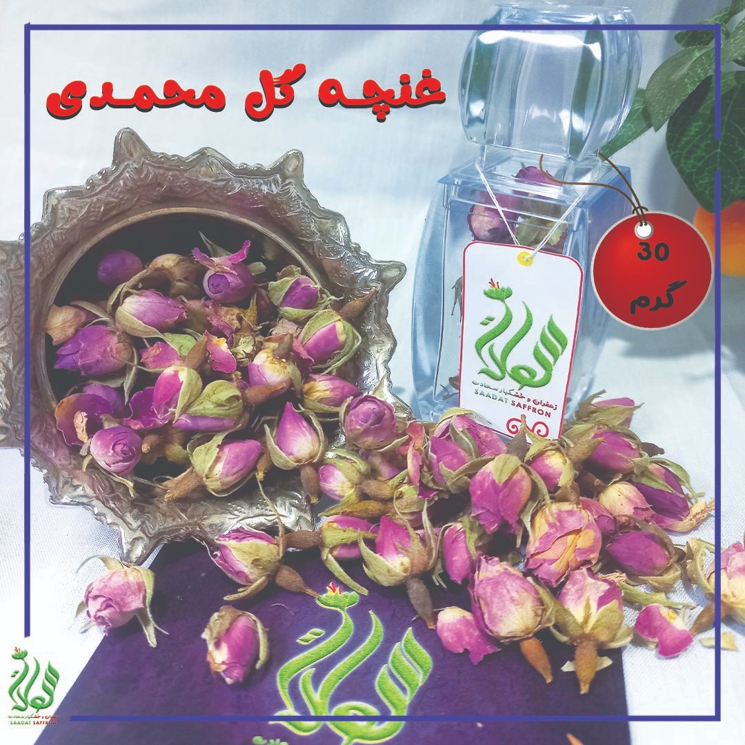 غنچه گل محمدی امسالی و معطر ( 30 گرمی )