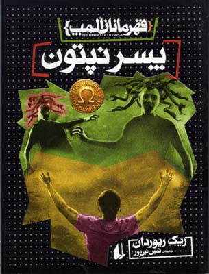 پسر نپتون: قهرمانان کوه المپ 2