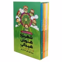 کتاب شهربازی هوش هیجانی اثر جمعی از نویسندگان نشر يارمانا 9 جلدی