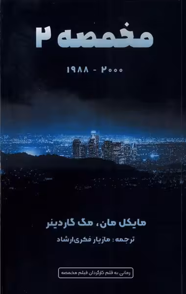 کتاب مخمصه 2 یادآرمیتا