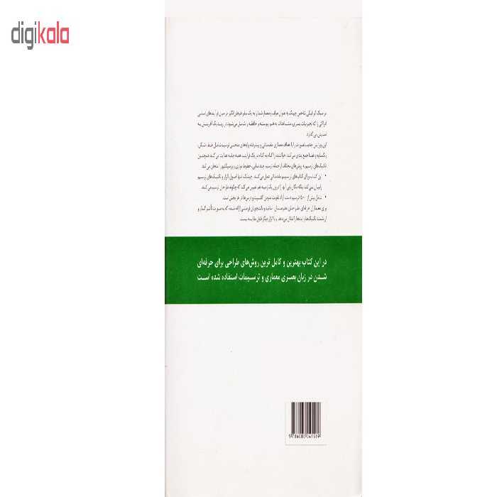 كتاب مرجع كامل ترسيم در معماري اثر فرانسيس دي كي چينگ